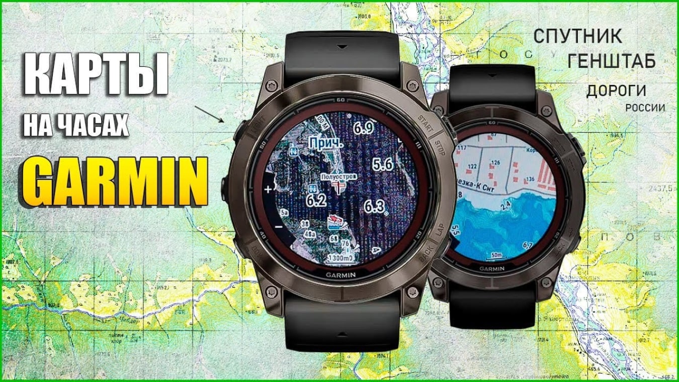 Карты для часов GARMIN