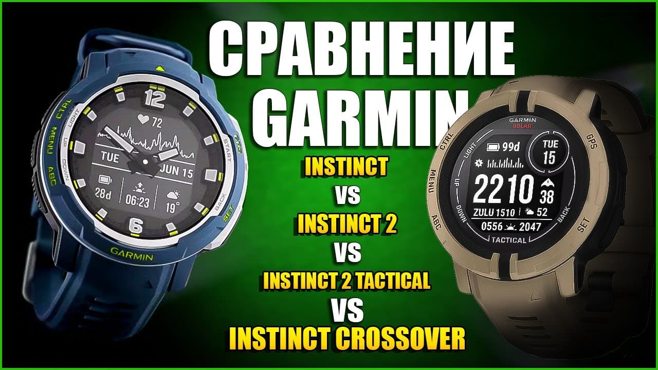 Обзор часов GARMIN INSTINCT 2 Solar | Сравнение с Garmin Instinct / Tactical  / Crossover