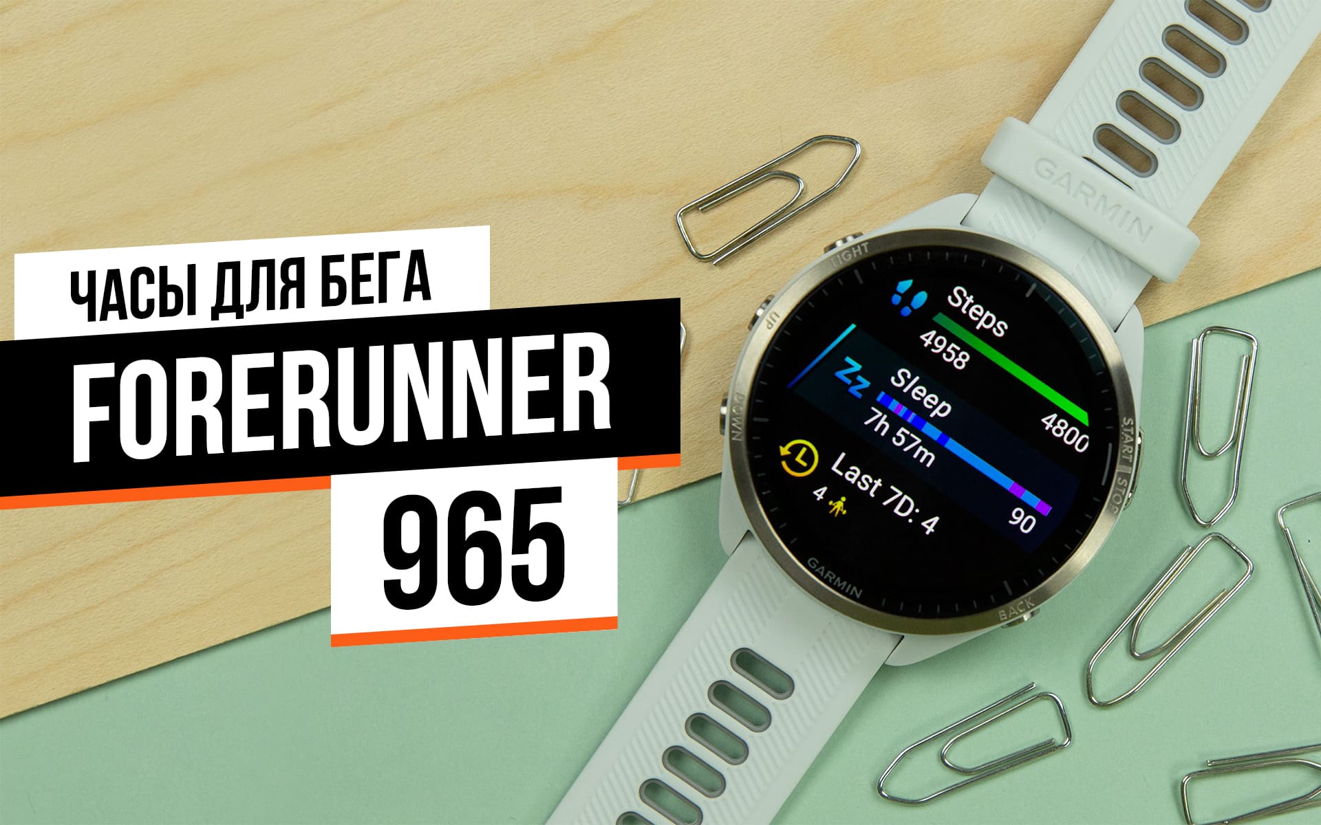 Обзор Garmin Forerunner 965: отличные часы для бега со средними смарт-функциями