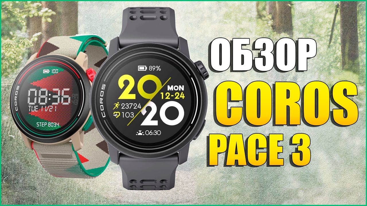 Обзор часов Coros Pace 3