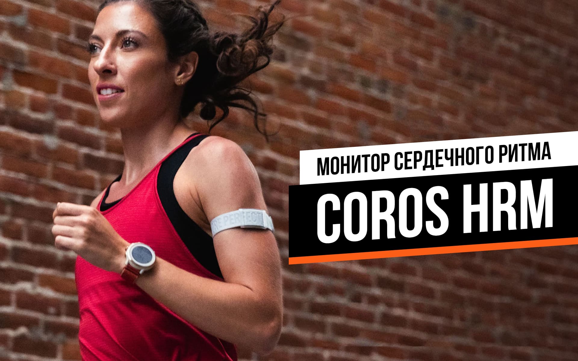 Обзор монитора сердечного ритма COROS Heart Rate Monitor: простой, удобный и точный