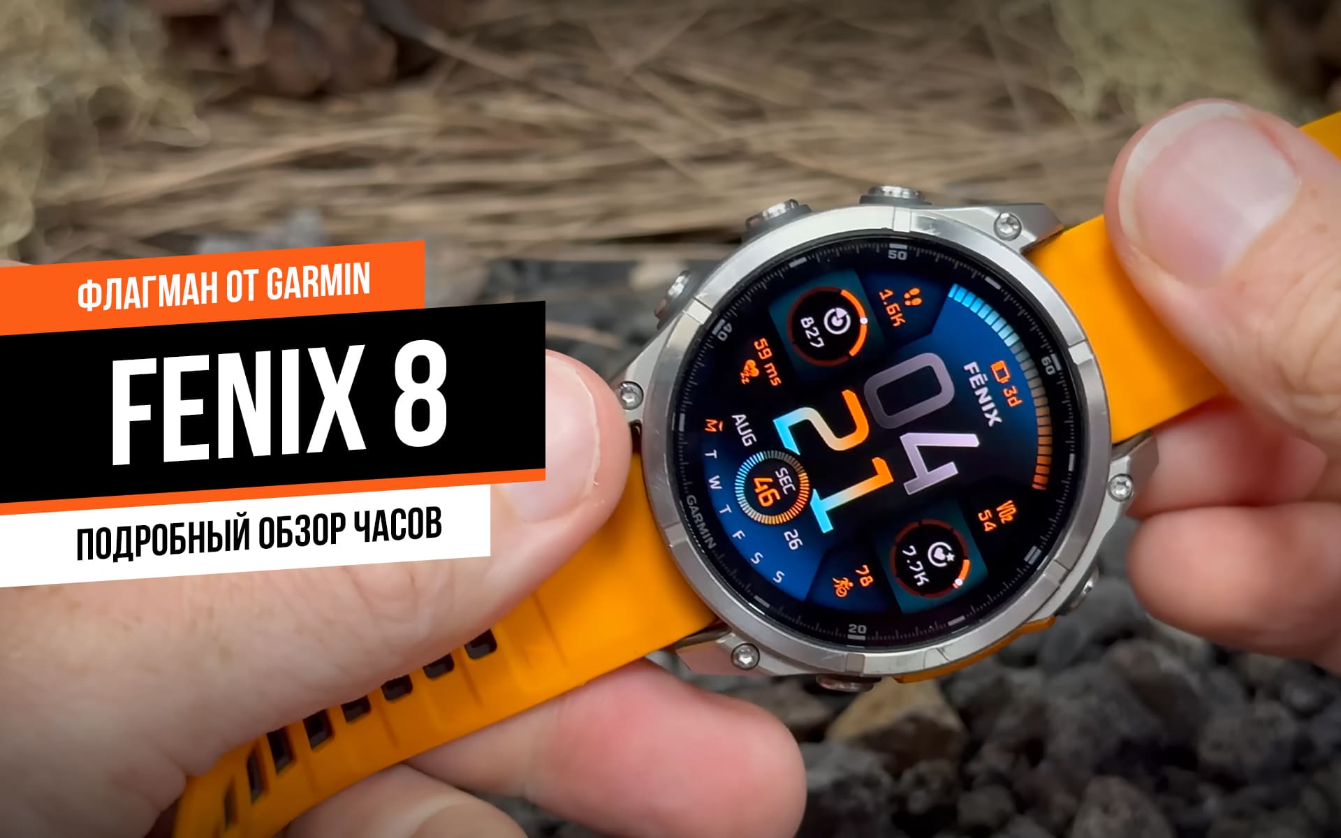 Подробный обзор смарт-часов Garmin Fenix 8