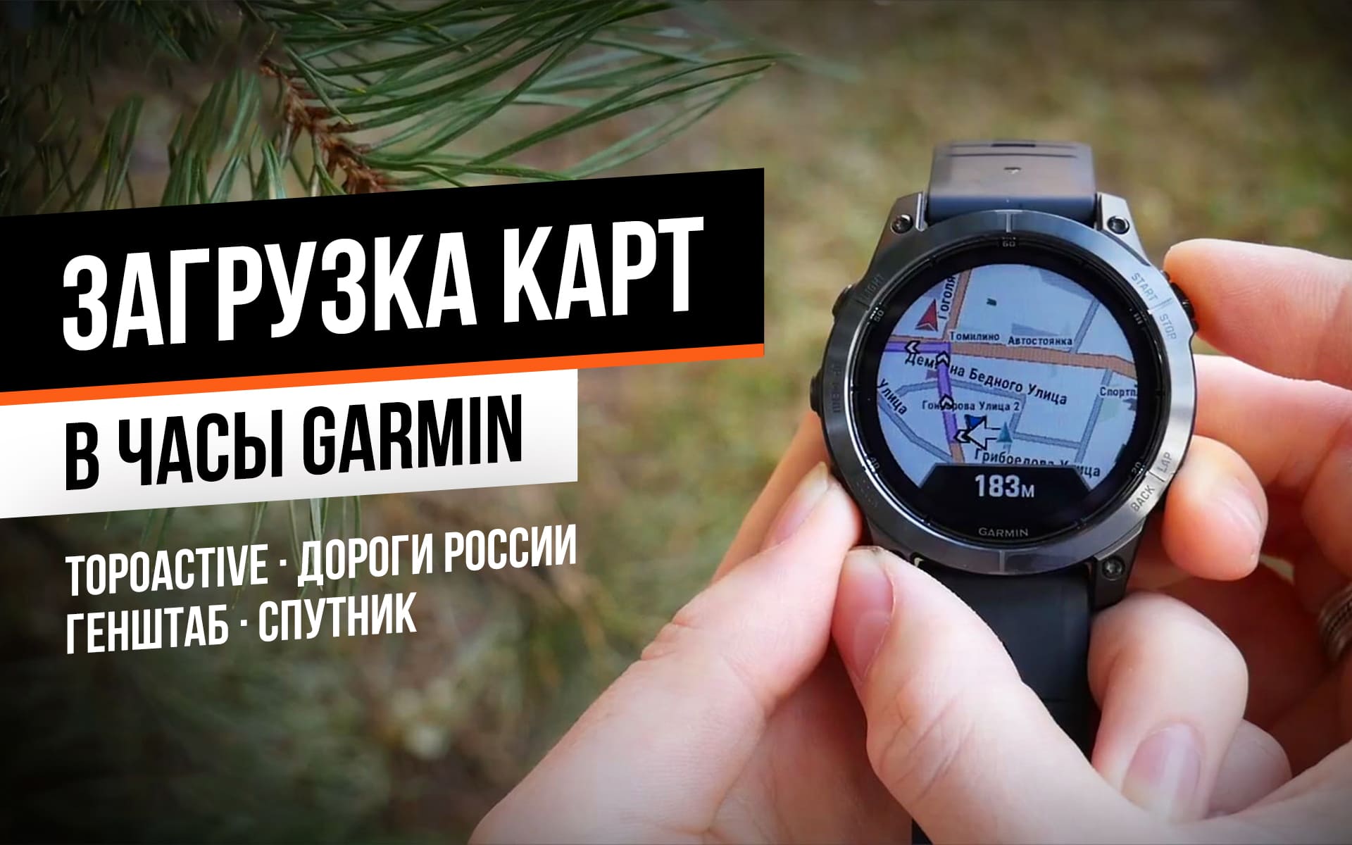 Загрузка карт в часы Garmin