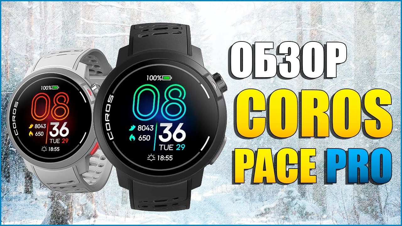 Обзор Coros Pace PRO