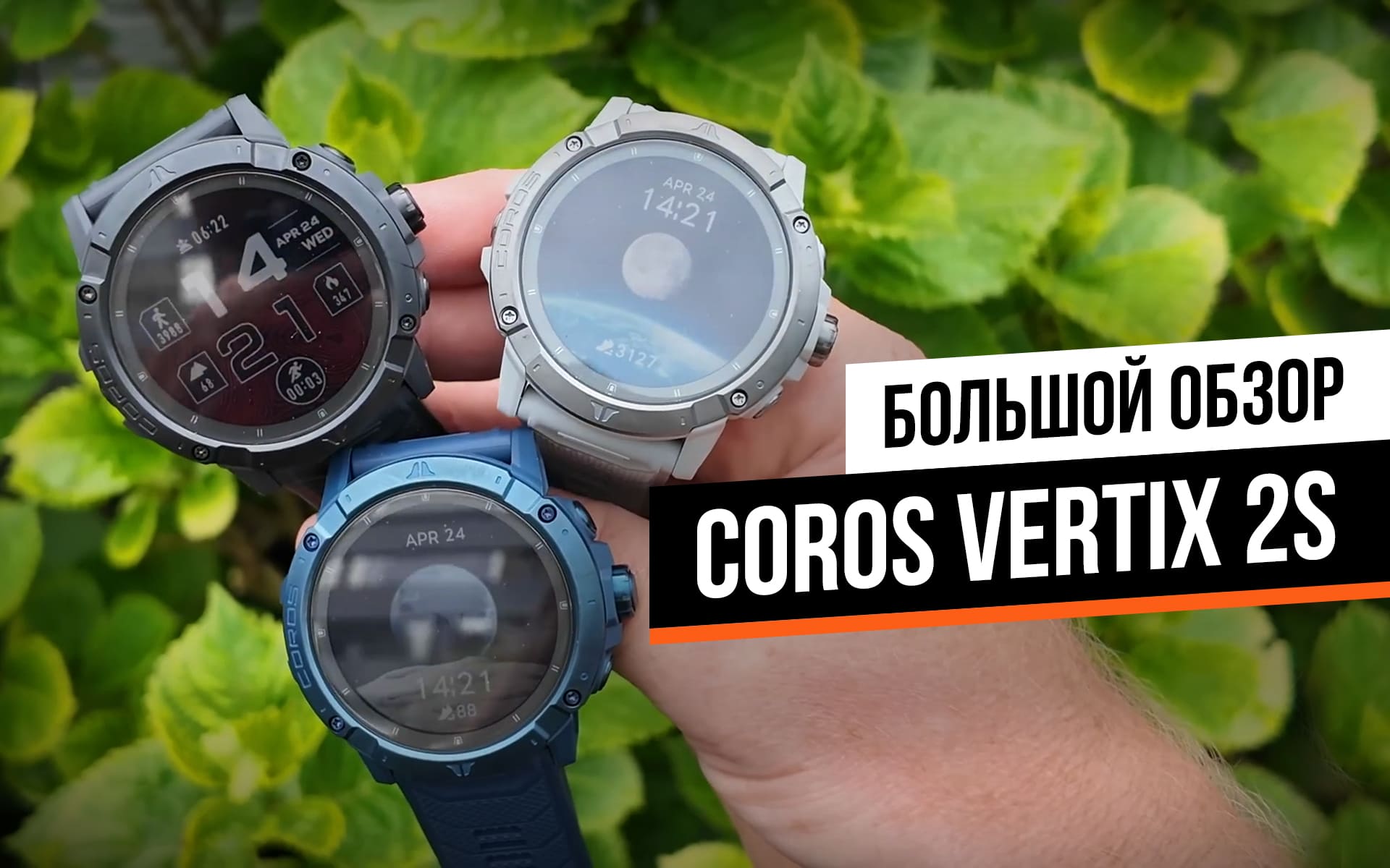 Подробный анализ Coros Vertix 2S: стоит ли обновляться?