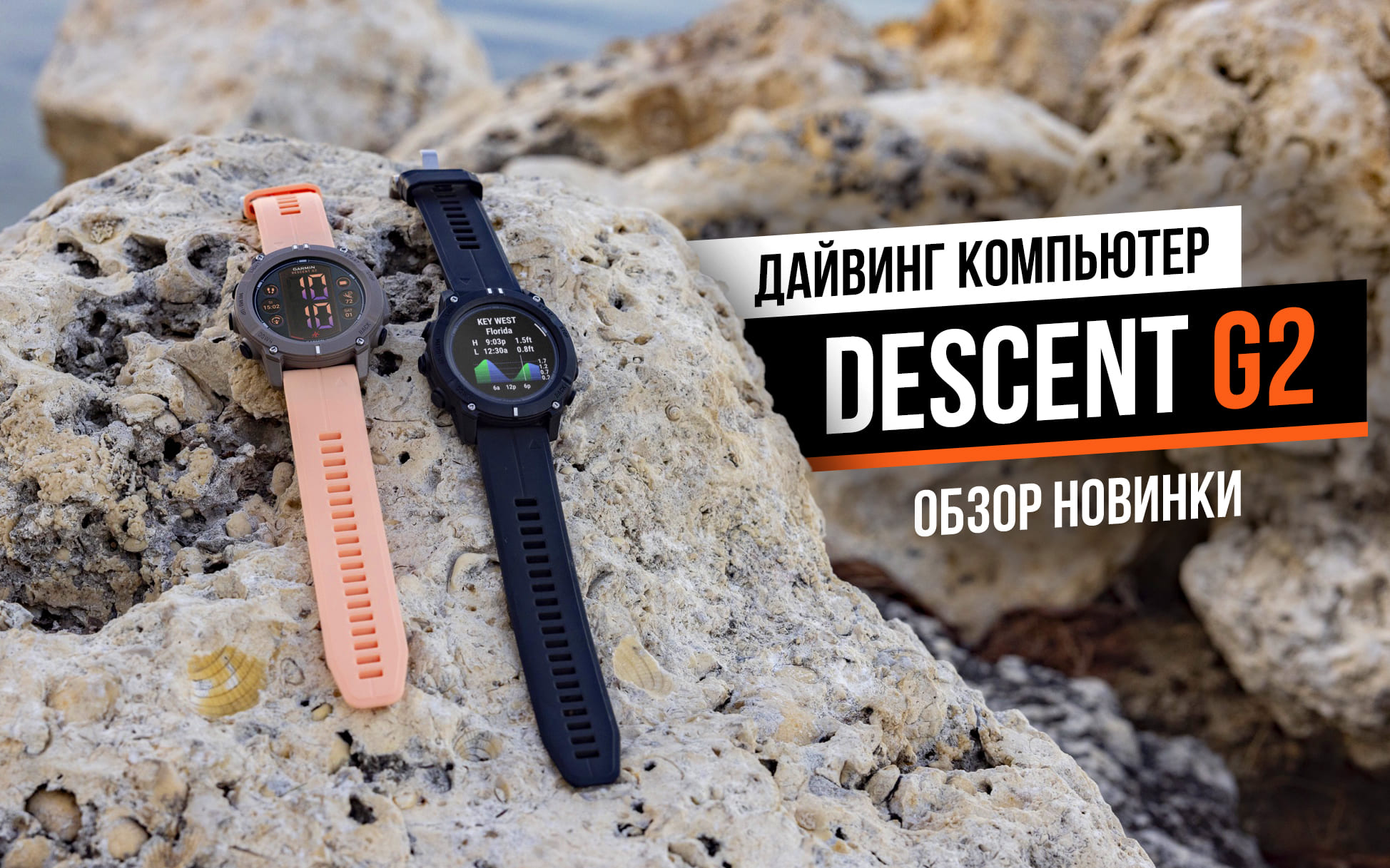 Обзор компьютера для дайвинга Garmin Descent G2