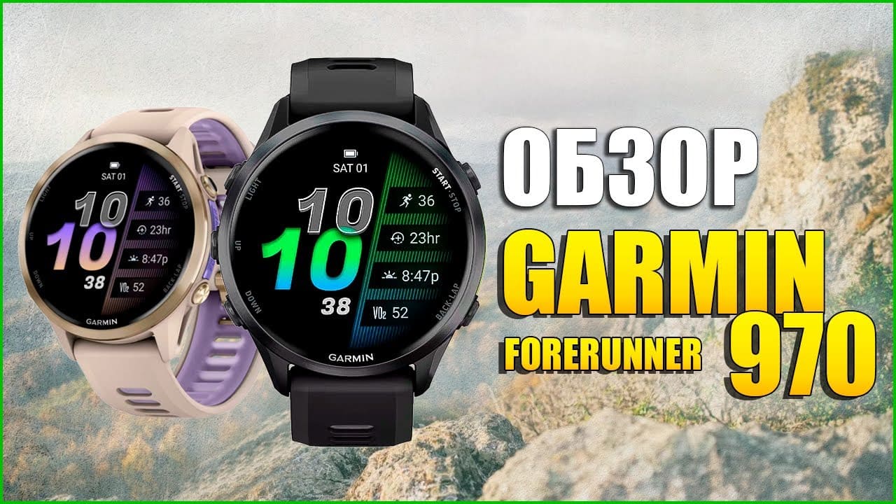 Обзор GARMIN FORERUNNER 970