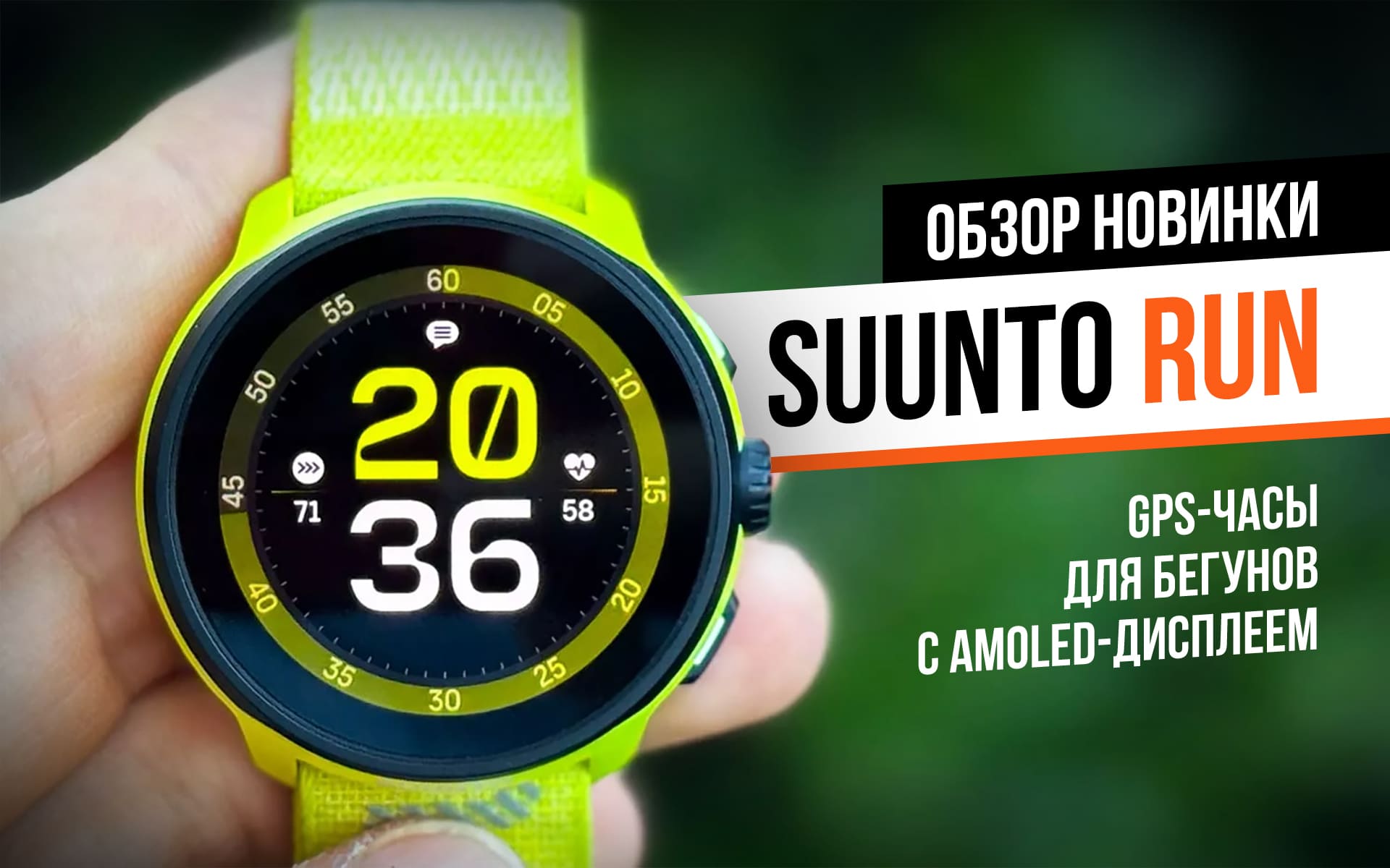 Обзор Suunto Run: отличные спортивные AMOLED-часы для бегунов