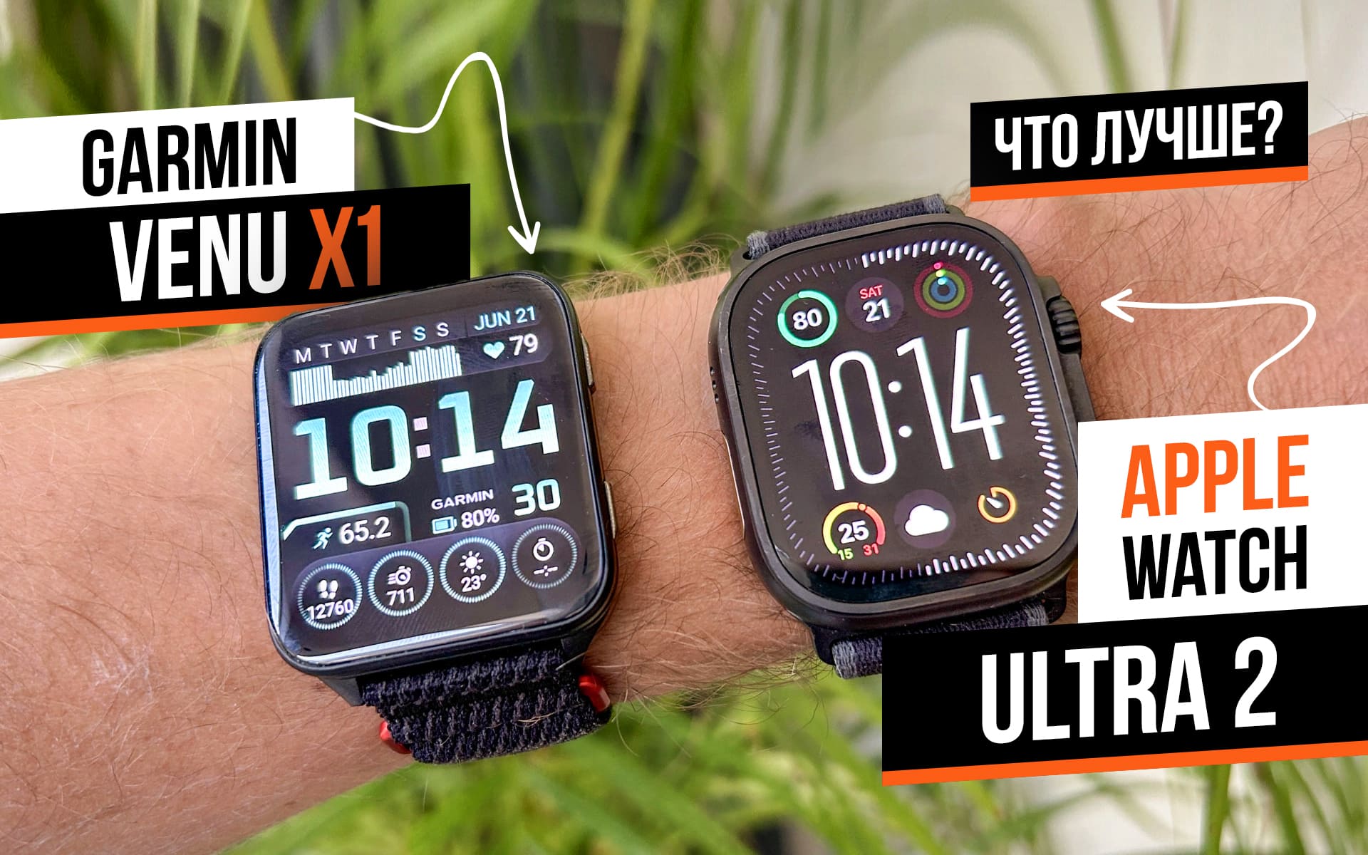 Garmin Venu X1 или Apple Watch Ultra 2: сравнение новейших сверхмощных смарт-часов Garmin и лучших часов Apple