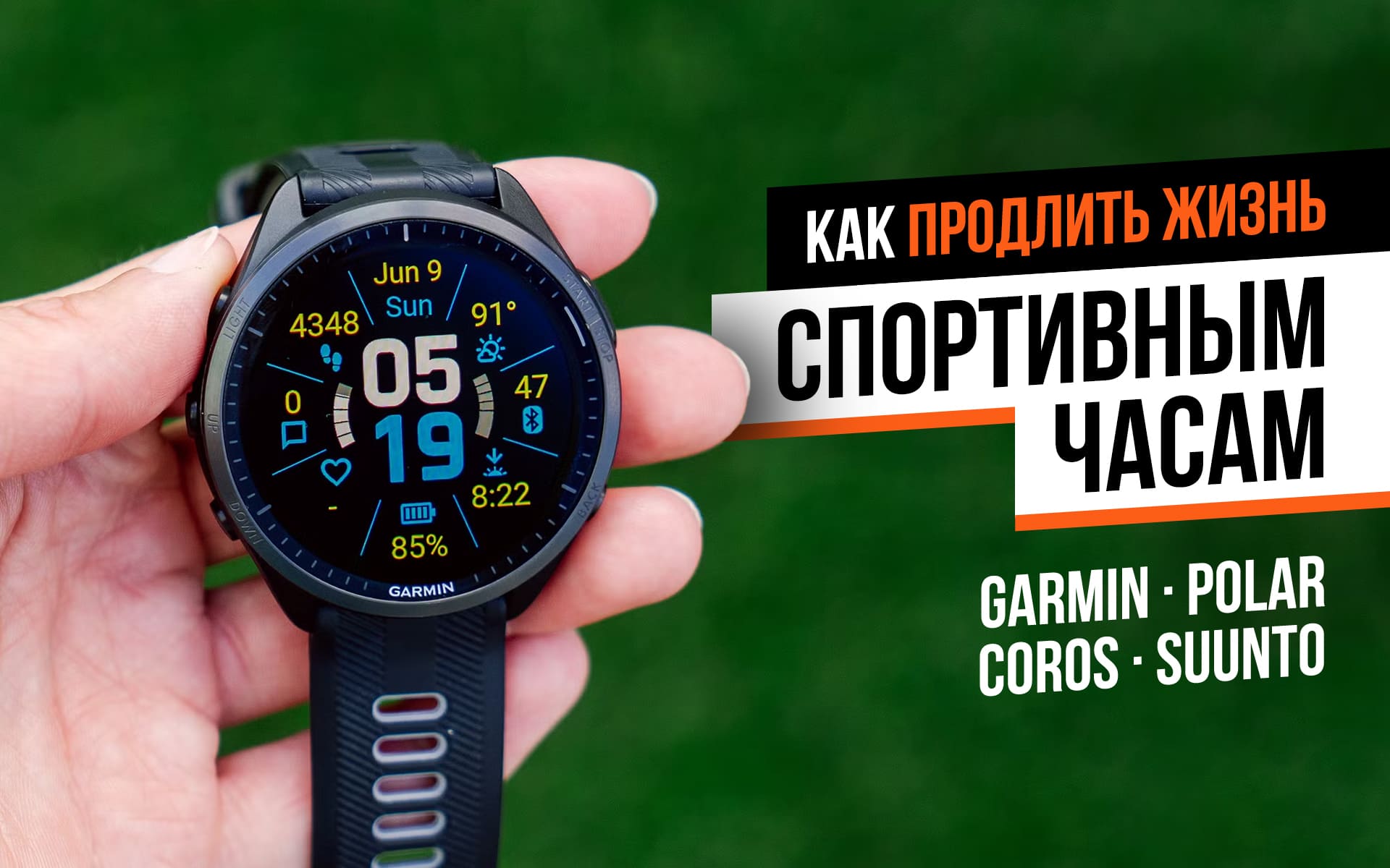 Как продлить жизнь спортивным часам? Полное руководство по уходу от экспертов Спорт Лайф