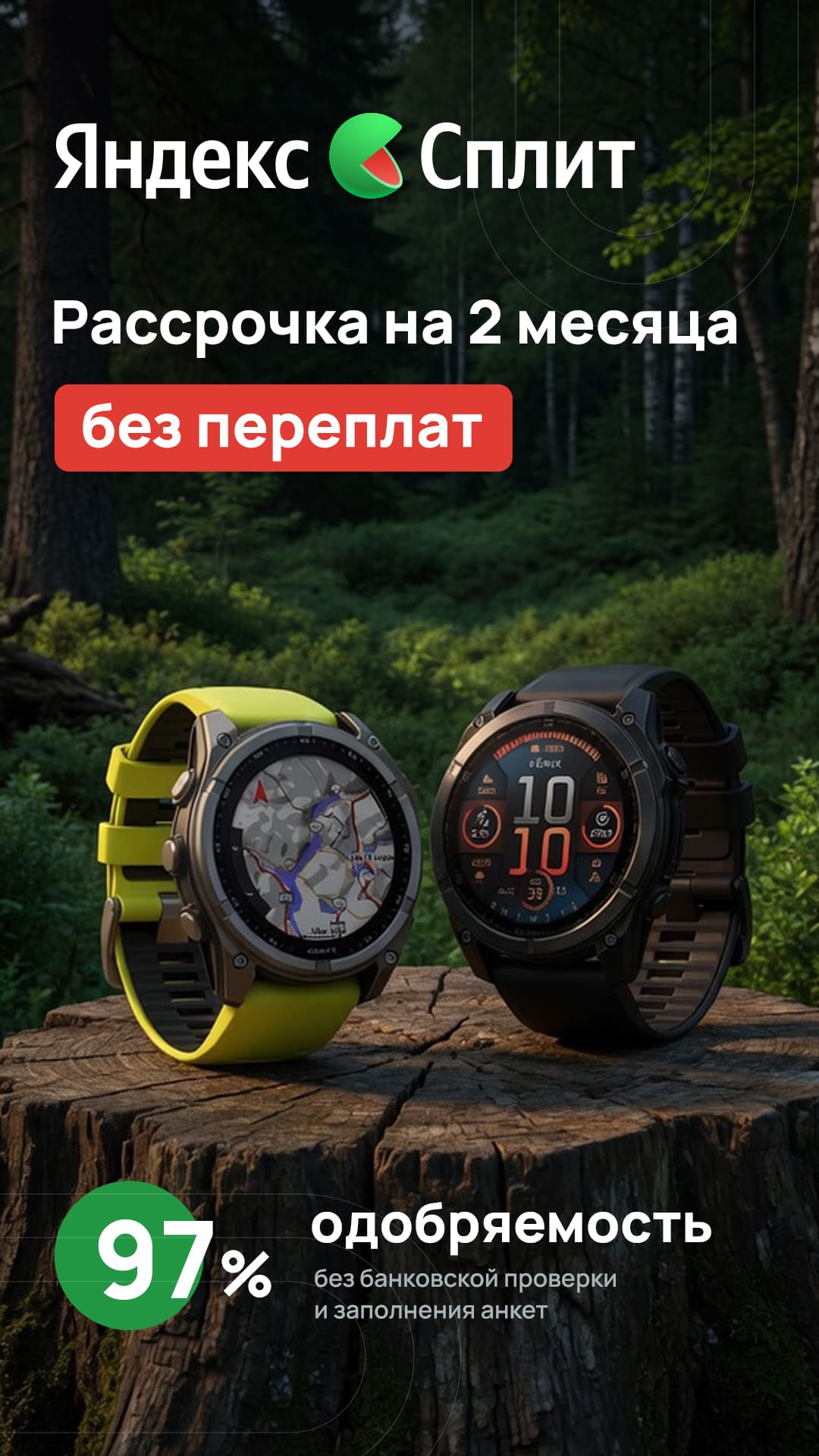 Яндекс Сплит