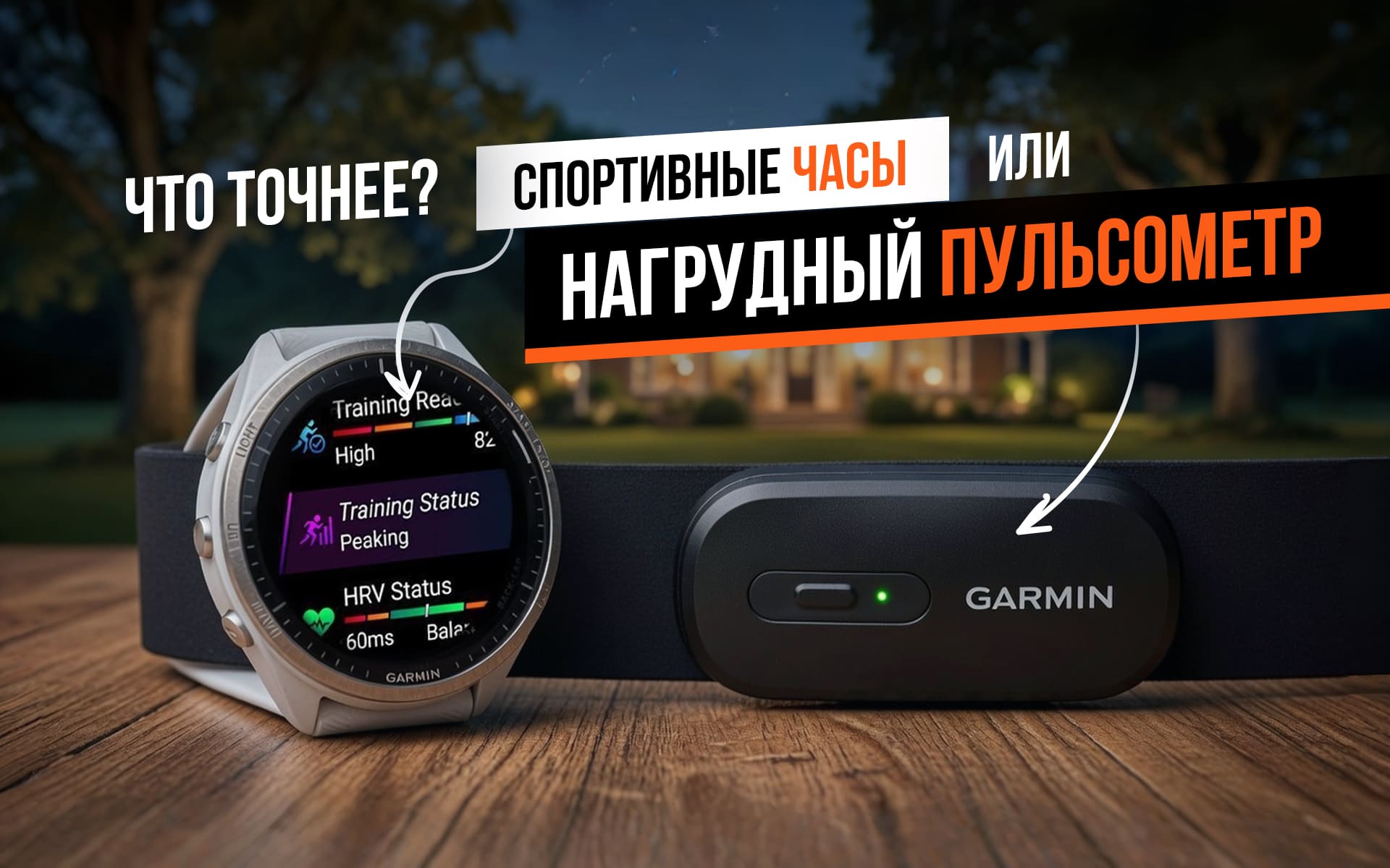 Нужен ли нагрудный пульсометр или хватит часов