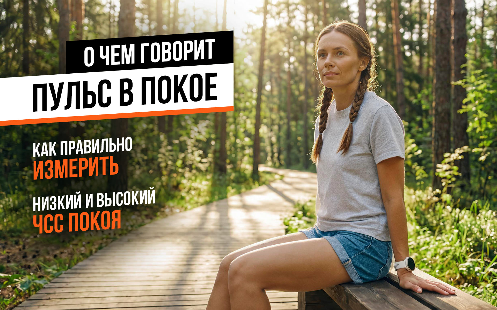 Пульс в покое: норма по возрасту