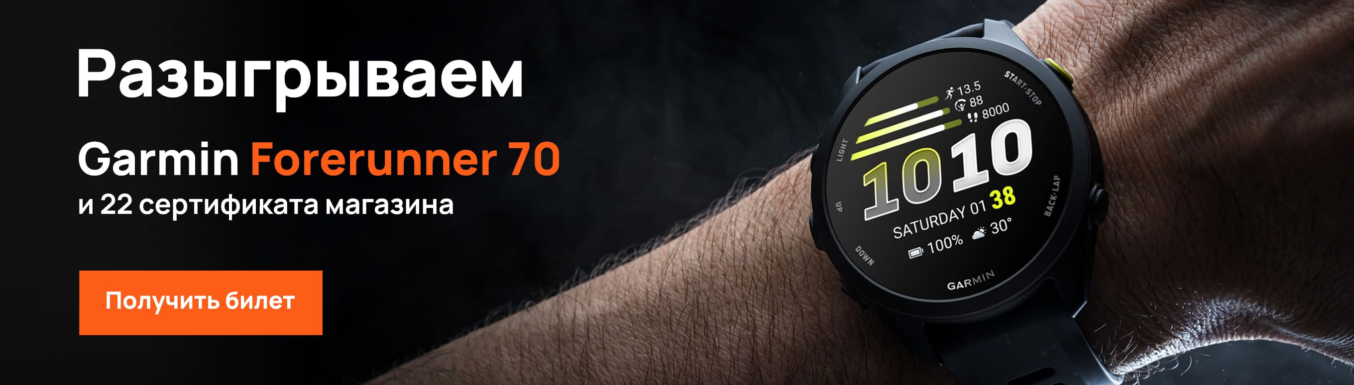 Розыгрыш Forerunner 70