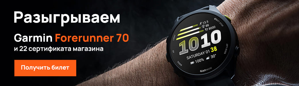 Розыгрыш Garmin Forerunner 70