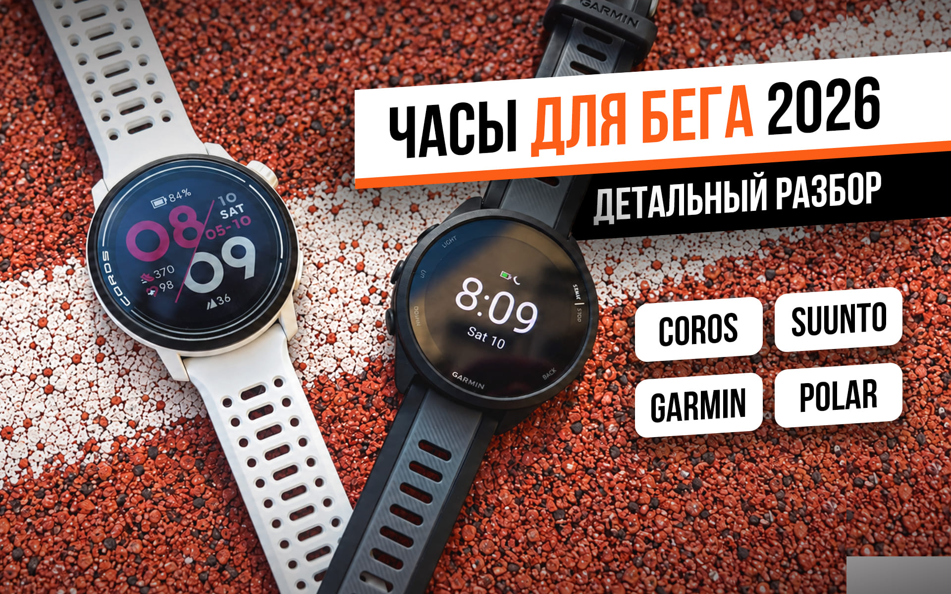 Как выбрать часы для бега в 2026 году: разбор по параметрам