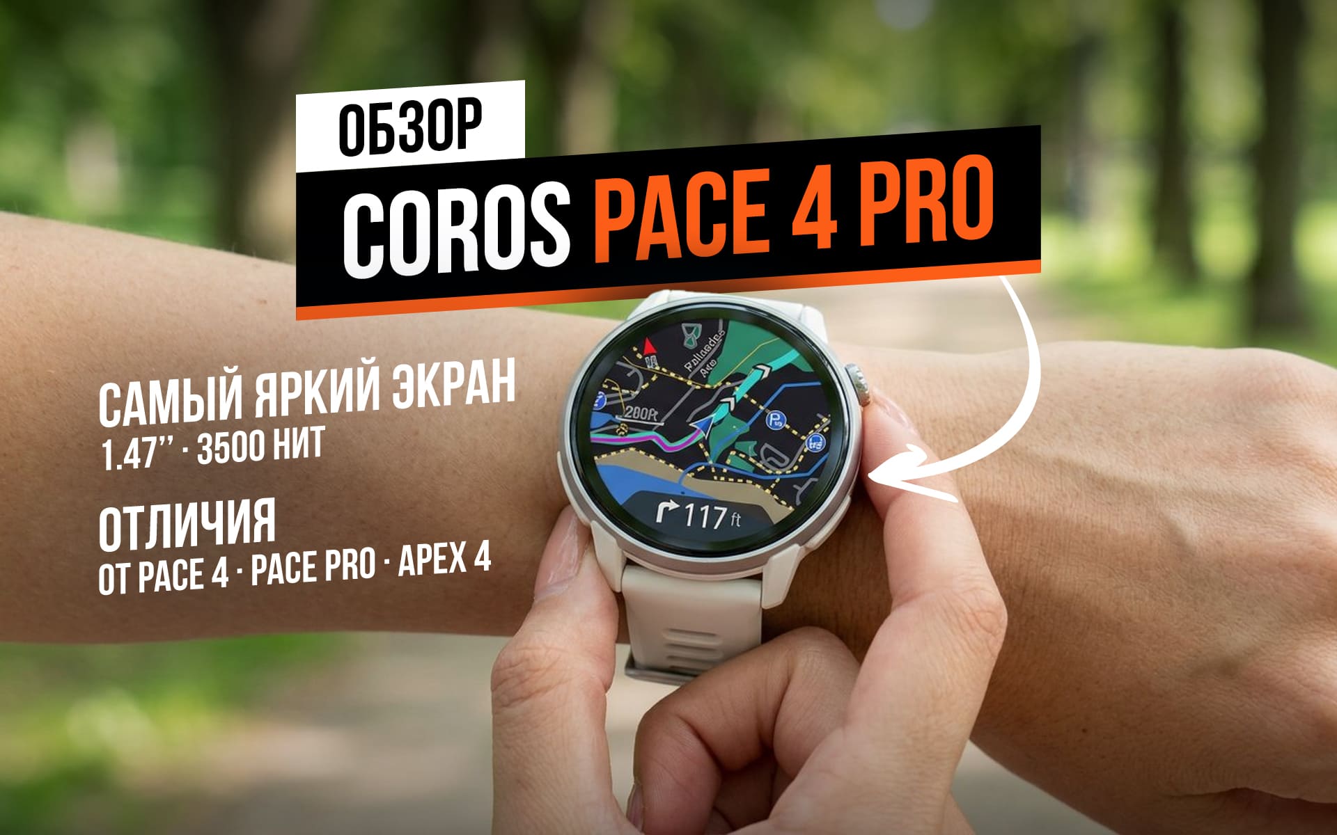 Обзор COROS PACE 4 Pro